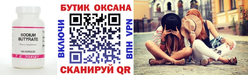 БУТИРАТ бутандиол Нижние Серги